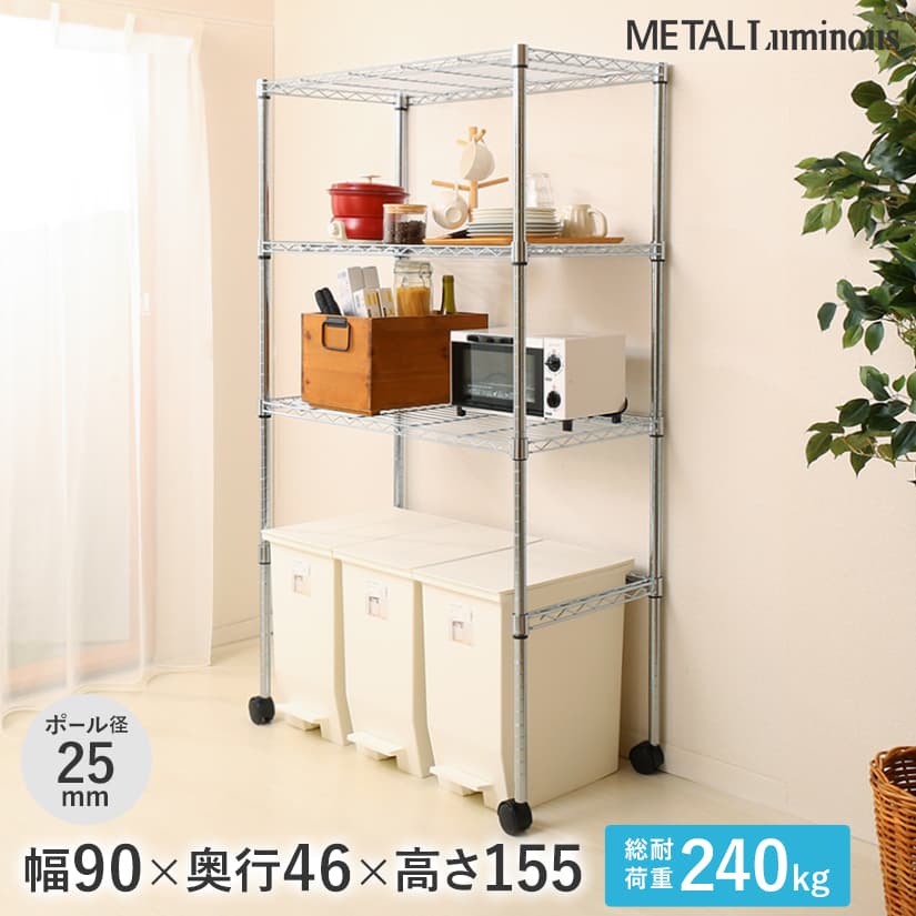 キッチンラック レンジ台 レンジラック ゴミ箱 25mm 3段 幅90 奥行46 高さ155 ELK25-90153-KWB メタル製ラック 頑丈 キッチンラック アルミラック シルバーラック 収納ラック 丈夫 銀ラック 16,590円