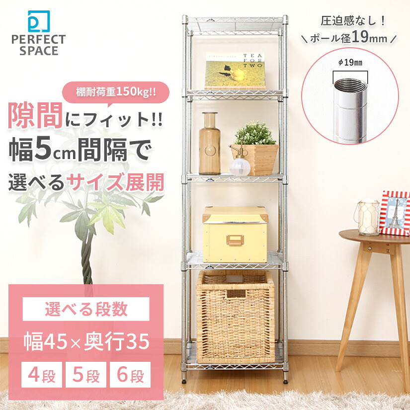 ★ポイント2倍★ スチールラック 幅45 奥行35 4段 5段 6段 ルミナスライト 隙間収納 すき間ラック コンパクト キッチン 台所 リビング 高さ調節可 幅44.5×奥行34.5 IHT4512-4 IHT4515-5 IHT4518-6|パーフェクトスペース
