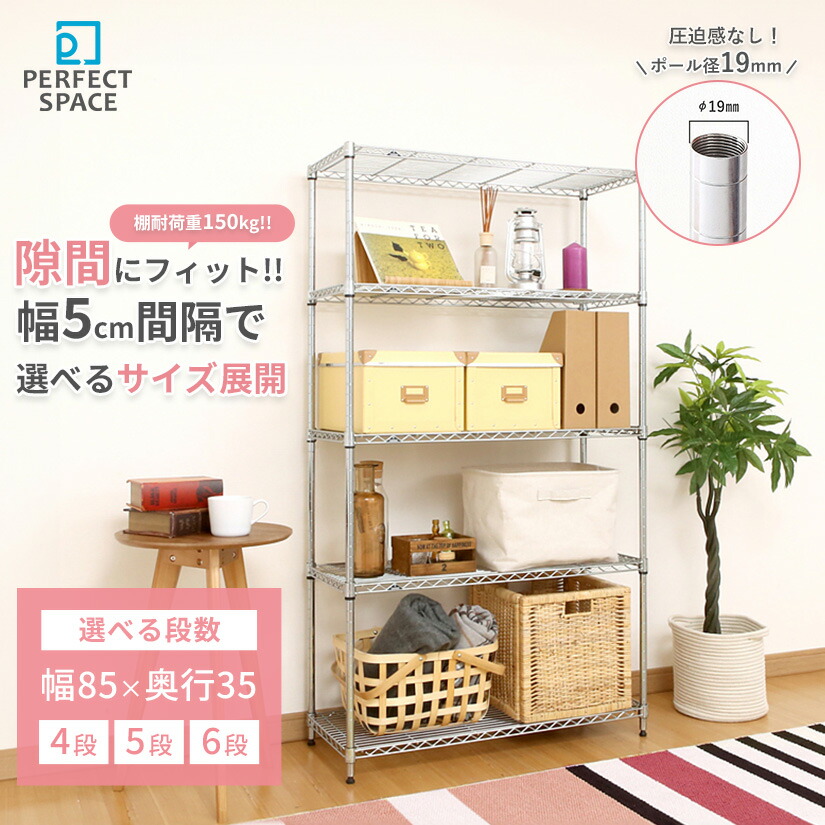 【8日まで★P2倍】 スチールラック 幅85 奥行35 4段 5段 6段 ルミナスライト 隙間収納 スリム すき間 スチールシェルフ キッチン収納 幅84.5×奥行34.5 IHT8512-4 IHT8515-5 IHT8518-6