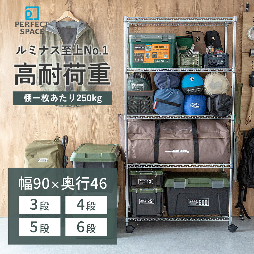 ★ポイント2倍★ スチールラック 超 頑丈 棚 長寿命 防サビ メタル ラック 収納ラック 幅90 奥行46 3段 4段 5段 6段 キャスター付 スチール シェルフ ルミナス ラック 送料無料 オープンラック 銀ラック パイプラック アルミラック 業務用 家庭用｜パーフェクトスペース