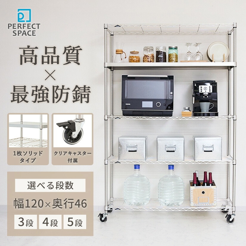 【18日限定★P2倍】 ルミナス プレミアムライン 防錆 水回り キッチン スチールラック ラック 1枚ソリッドシェルフ 3段 4段 5段 幅120 奥行46 ポール径25mm Z1H-12903 Z1H-12124 Z1H-12154 Z1H-12185 メタル製ラック 頑丈 キッチンラック