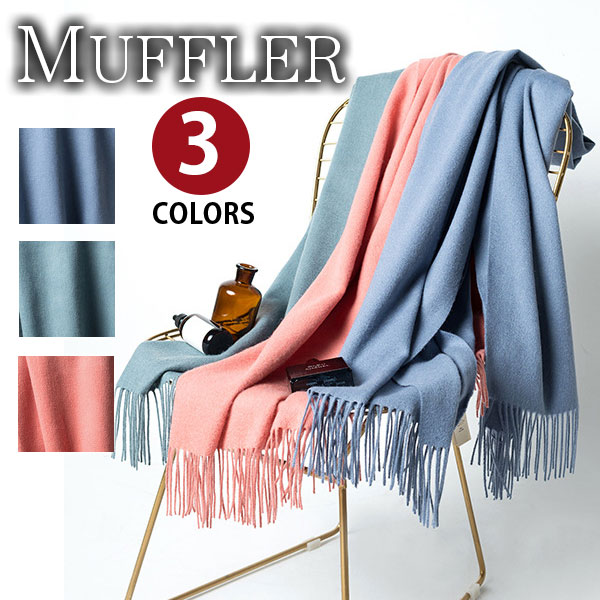最旬トレンドパンツ 300円クーポン利用可 Perfectbag ウール100 マフラー 無地 厚手 メンズ レディース 男女兼用 羊毛 防寒 ストール 大判 幅広い 起毛感 秋冬人気アイテム 暖かい 冷房対策 4色選 Mf3011 今ならほぼ即納 Qchfoundation Ca