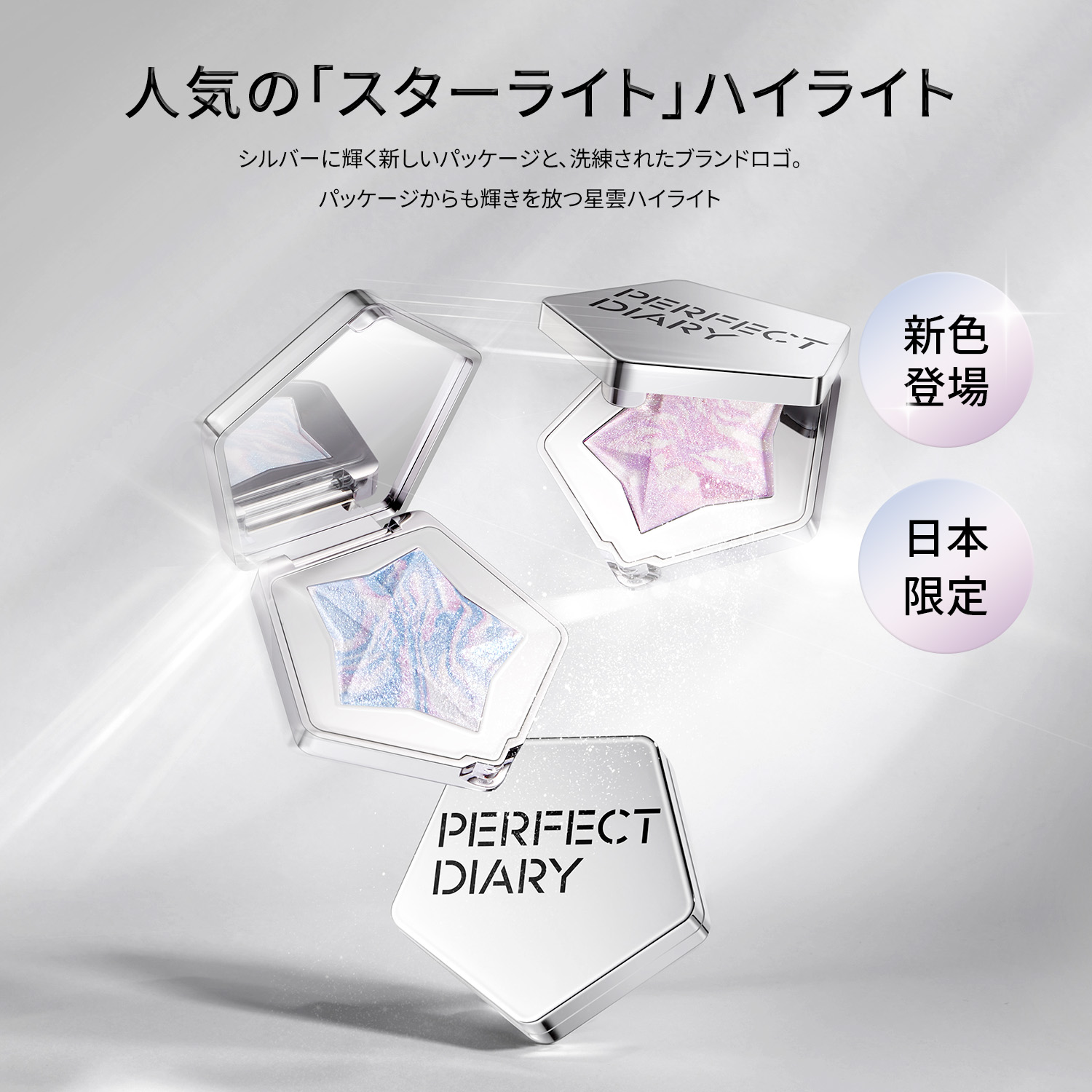 ポイント10倍】PERFECT DIARY パーフェクトダイアリー ハイライト発色