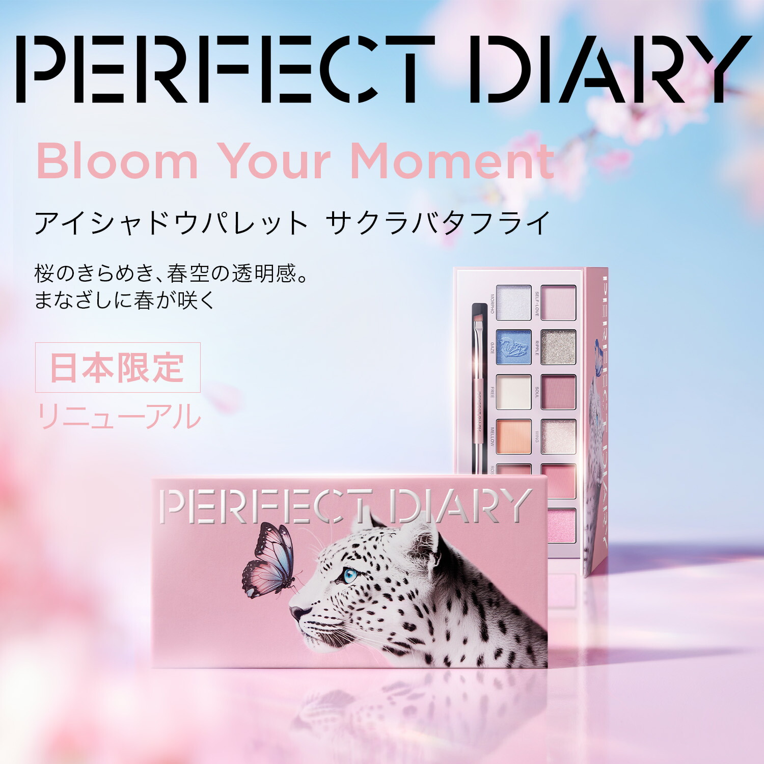 PERFECT DIARY パーフェクトダイアリー 12色動物アイシャドウパレット