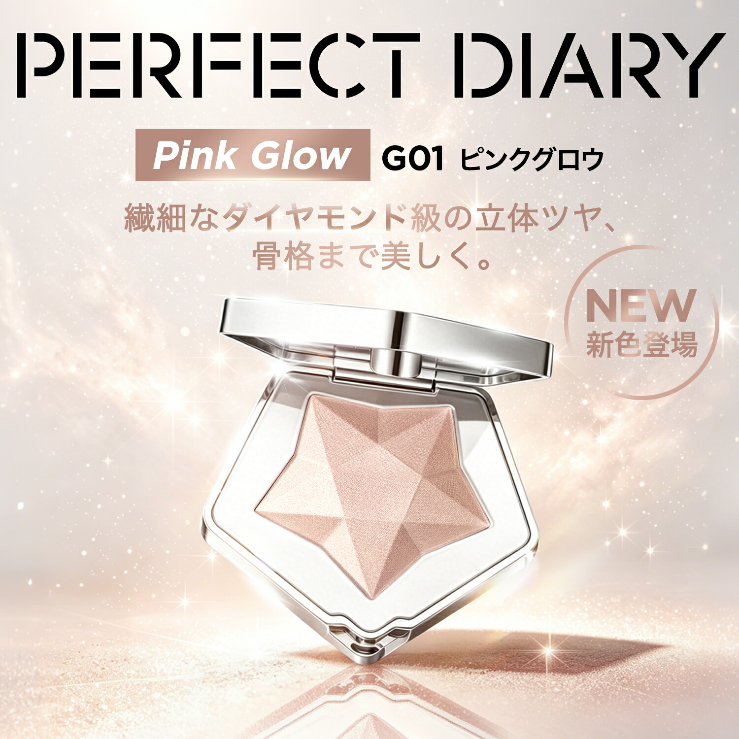 パーフェクトダイアリー　perfect diary まとめ売り ポイント20倍】☆NEW新色発売☆PERFECT DIARY パーフェクトダイアリー