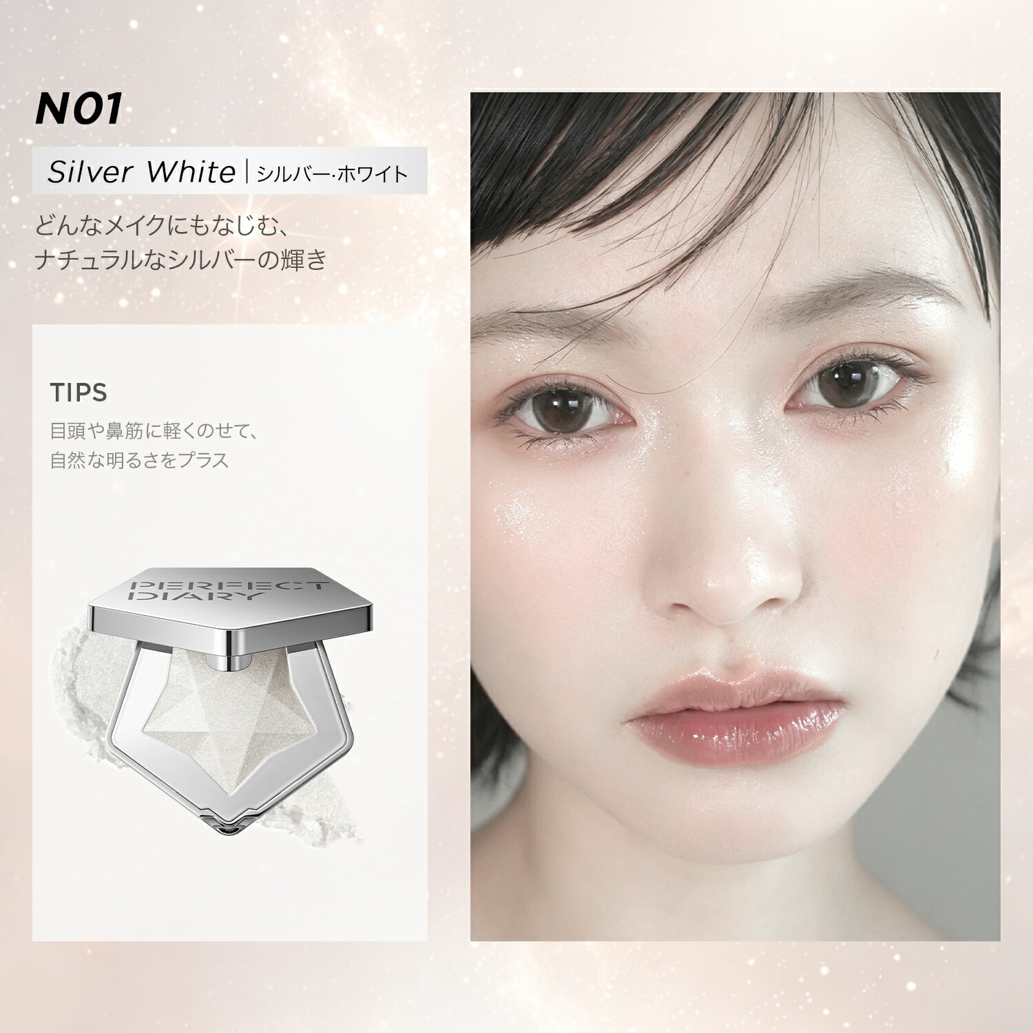 ☆NEW新色発売☆PERFECT DIARY パーフェクトダイアリー ハイライト発色