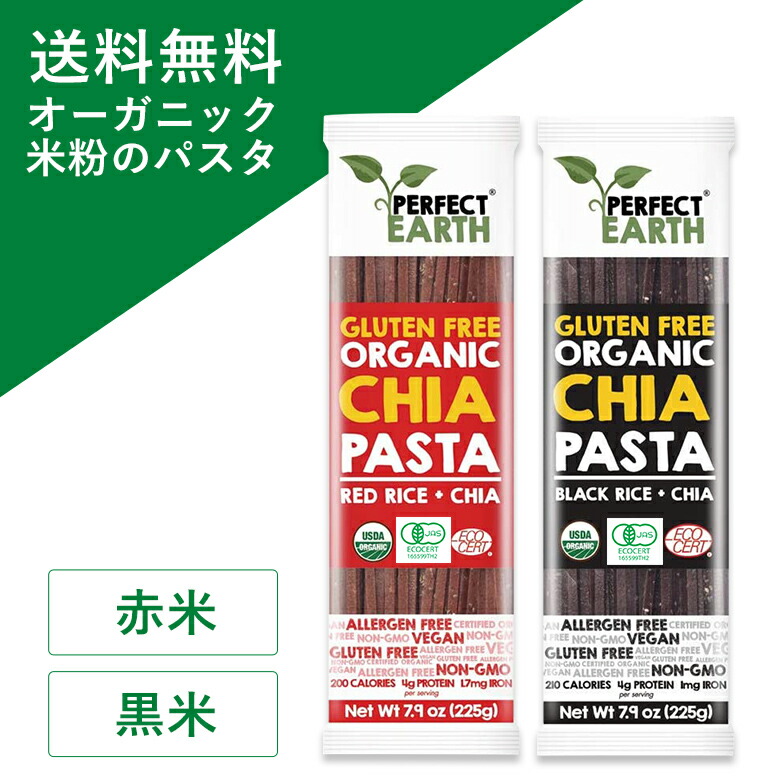 市場 オーガニック 無添加 225g×2個セット ライス グルテンフリー 赤米 有機 黒米 チアシード入り JAS認定 低糖質 小麦不使用 米粉 パスタ