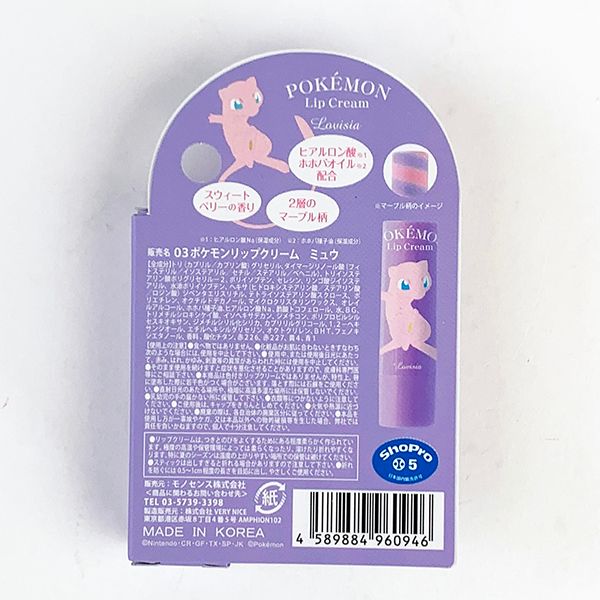 楽天市場 ポケットモンスター ミュウ リップクリーム リップ コスメ ポケモン パープル グッズ 韓国製 キャラグッズ Perfect World Tokyo