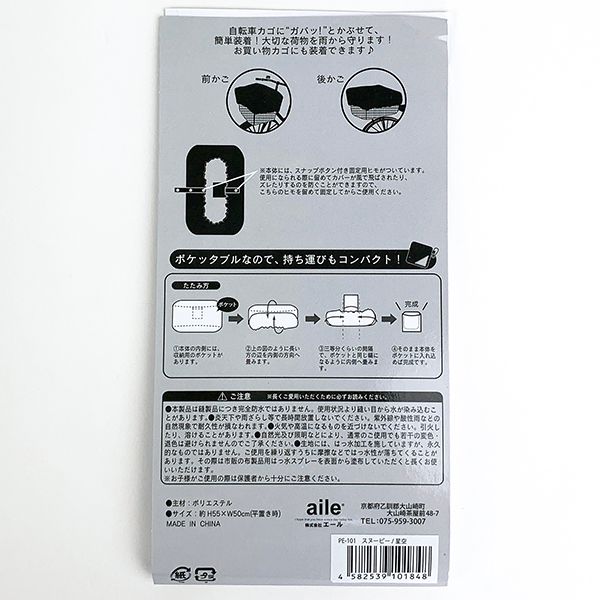 楽天市場 スヌーピー Peanuts レイニーキャップ 星空 Snoopy レイニーキャップ カバー 自転車 カゴ レインキャップ 雨 ネイビー キャラグッズ Perfect World Tokyo