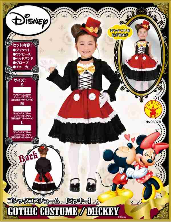 Mickey Mouse Minnie Mouse Sale Entering A Kindergarten Entrance To School White Day For The Dress Deluxe Black Disguise Roux Beads Rubies Child