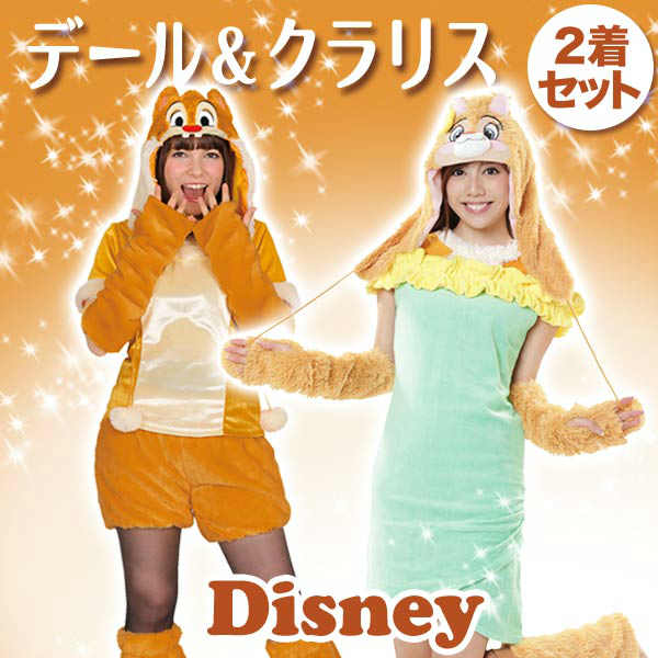 楽天市場 ディズニー コスチューム 大人 ディズニー コスチューム 大人 女性用 チップ デール デール クラリス モコモコ ペア セット品 仮装 ルービーズ Rubie S 大人用 チップ キャラグッズ Perfect World Tokyo
