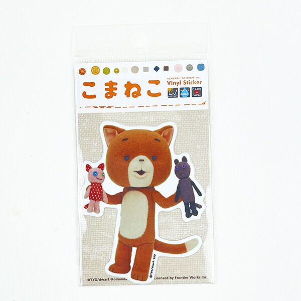 楽天市場】こまねこ こまちゃんたち 02 キャラクターステッカー
