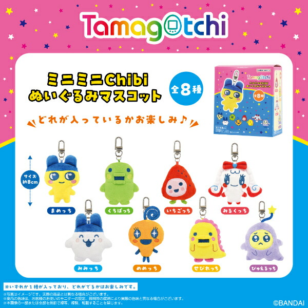 匿名配送　たまごっち　ミニチュアチャームコレクション2　コンプリートセット たまごっち ミニチュアチャームコレクション2 ガチャ 全10種