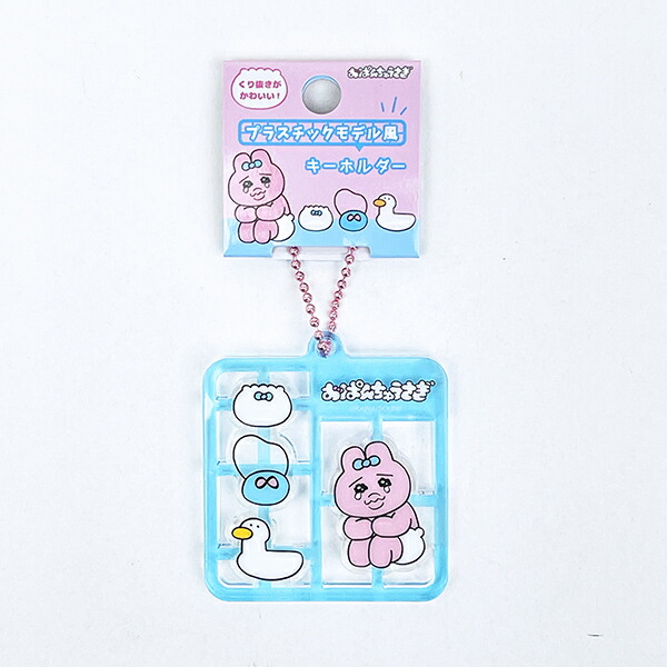 楽天市場】おぱんちゅうさぎ サガラ刺繍キーホルダー バックチャーム