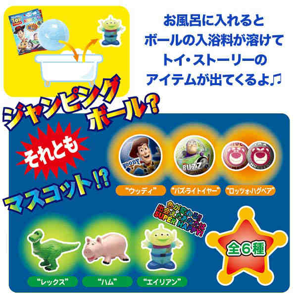 グッズ 入浴剤 24個セット キャラグッズ バス用品 セット品 ディズニー ギフト トイストーリー お風呂 バスボール ディスプレイボックス入り トイ ストーリー Perfect World 福袋 入浴剤 S 2 浴玩 バスボール バスボール あったか Tokyo かわいい