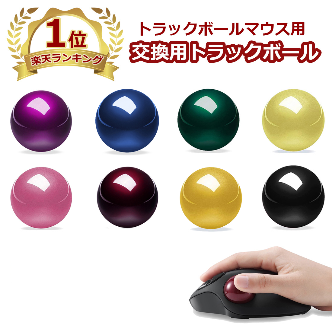 楽天市場】ぺリックス トラックボール 交換用ボール カラー 2個セット ロジクール, エレコム互換性有り マウス 光沢仕上げ/マット艶消し  お得な2色セット 正規保証品 PERIPRO-303 X2A/B/C/D/E : ペリックス・ジャパン公式ストア