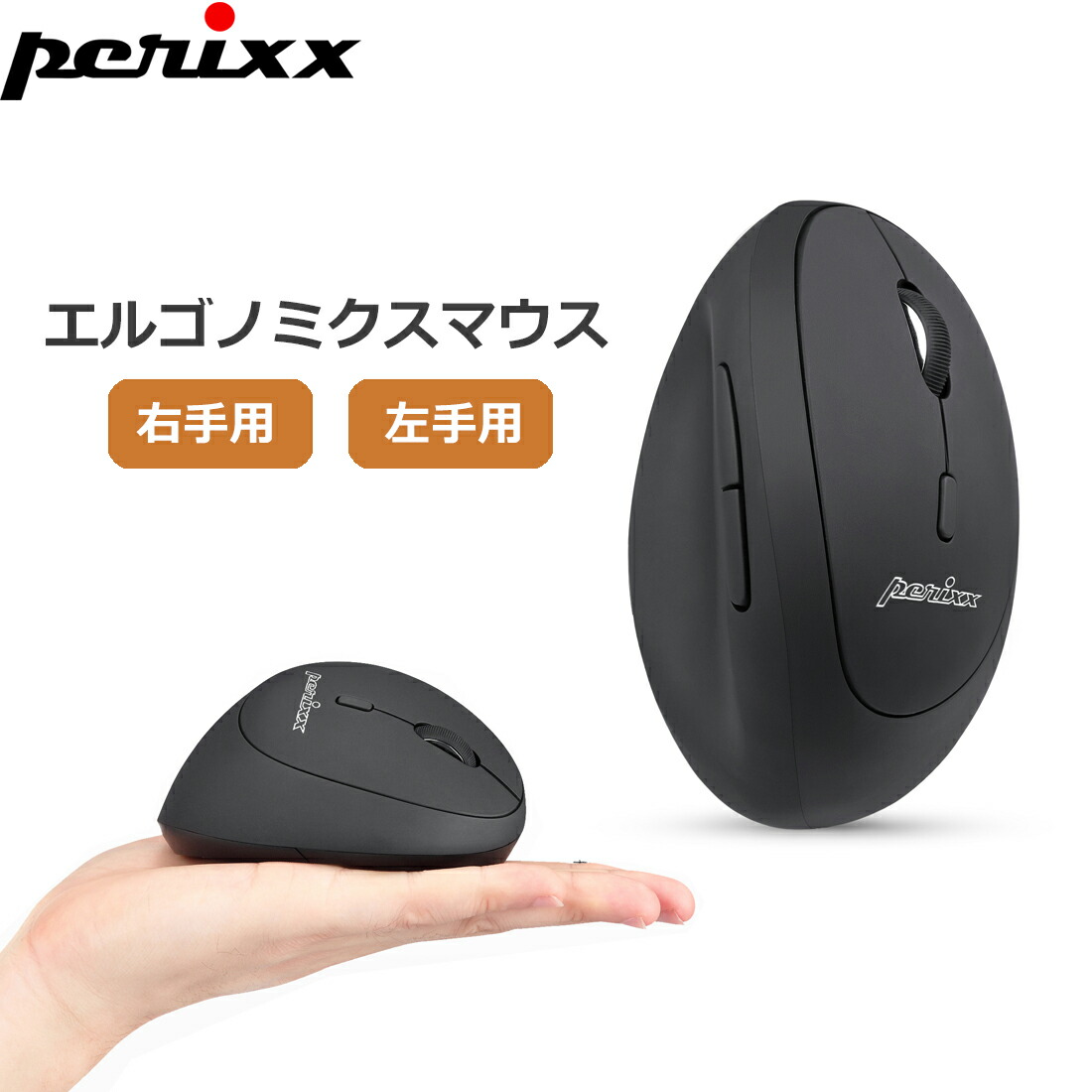 楽天市場】ペリックス ワイヤレス エルゴノミクスマウス 無線 静音