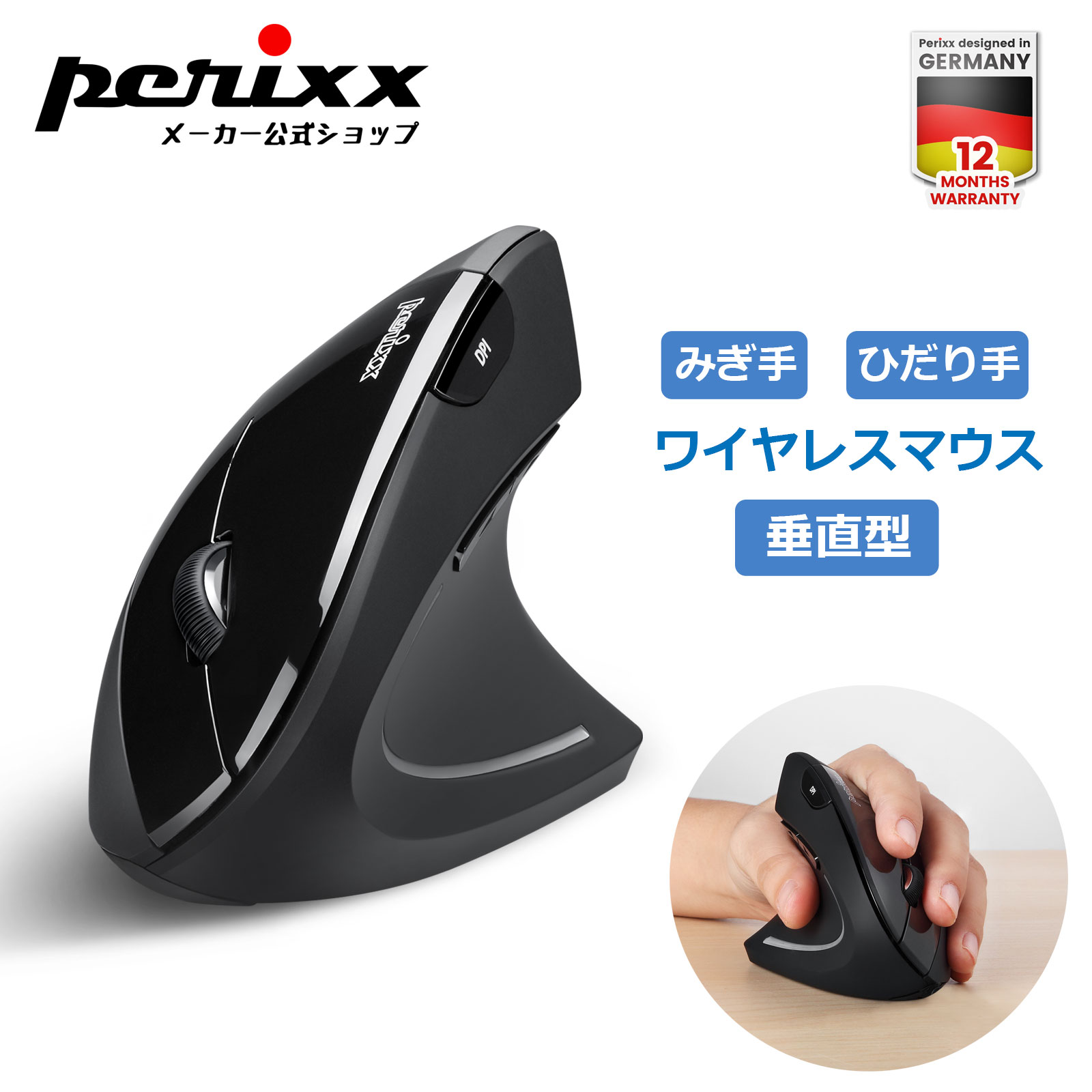 楽天市場】Perixx ぺリックス エルゴノミクスマウス 有線 エルゴノミック 人間工学 垂直型 縦型 右手用 左手用 長時間の使用でも疲れにくい  腱鞘炎防止 PERIMICE-513 : ペリックス・ジャパン公式ストア