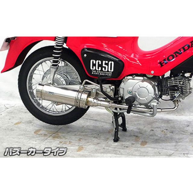 ウイルズウィン スーパーカブ50/プロ（AA09/AA07）用 ロイヤルマフラー バズーカータイプ スーパーカブ50 スーパーカブ50プロ オプション なし