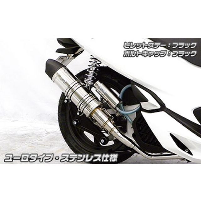 ウイルズウィン PCX150（2BK-KF30）用 アニバーサリーマフラー ユーロタイプ ブラックカーボン仕様 PCX150 ビレットステー シルバー ボルトキャップ ブルー オプション なし