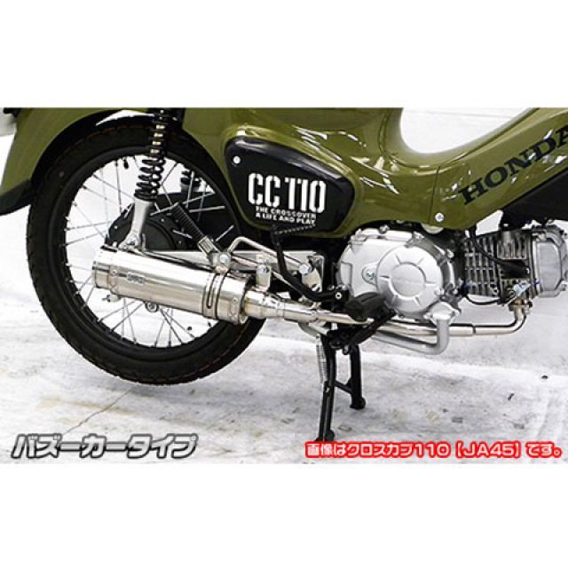 ウイルズウィン スーパーカブ110/プロ(JA44/JA42)用 ロイヤルマフラー バズーカータイプ スーパーカブ110 スーパーカブ110プロ オプション なし