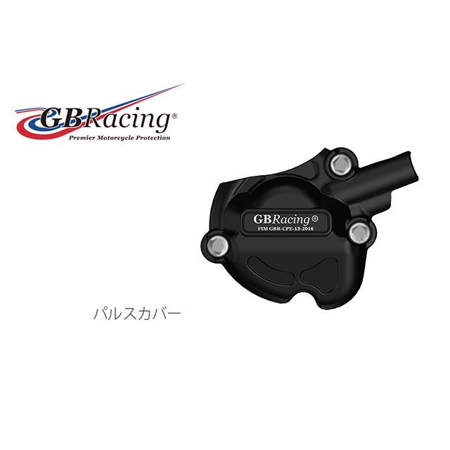 GBレーシング パルスカバー MT-03 YZF-R125 EC-R1-2015-3-GBR