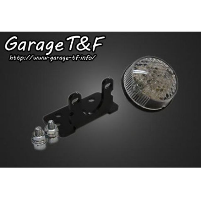 ガレージT&F ドラッグスター250 丸型テールランプ（クリアーレンズ仕様）LED 純正フェンダー専用 ドラッグスター250 ・DS250JF03