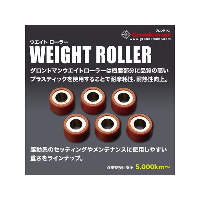 Grondement プーリー関連パーツ 8個入 12.0g 20×12mm グロンドマン スーパーウエイトローラー 即納最大半額  スーパーウエイトローラー
