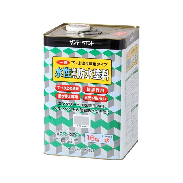 サンデーペイント 1液水性簡易防水塗料 ライトグレー16K #269938