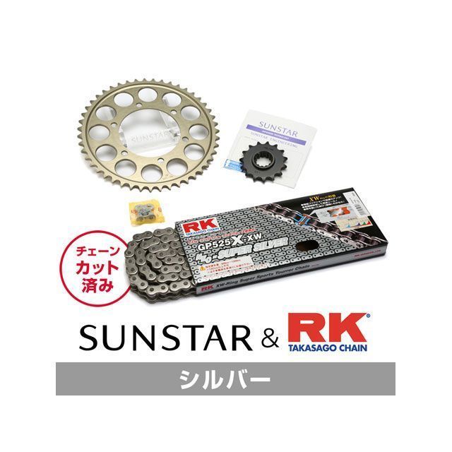 セット商品 KR49112 サンスター スプロケット＆RKチェーンキット（シルバー） VERSYS1000/SE KR49112