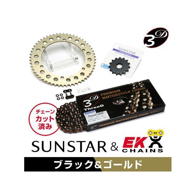 セット商品 KE31344 サンスター スプロケット＆EKチェーンキット（ブラック） SR400 KE31344