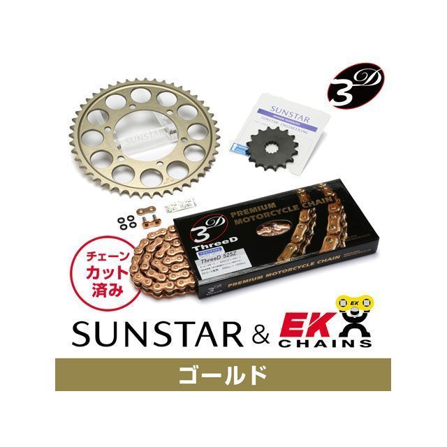 セット商品 KE45243 サンスター スプロケット＆EKチェーンキット（ゴールド） Fire Storm KE45243