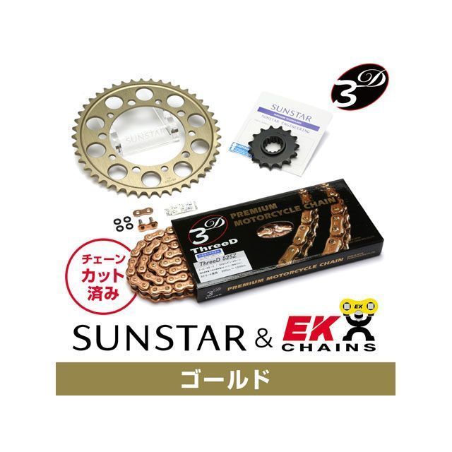セット商品 KE47443 サンスター スプロケット＆EKチェーンキット（ゴールド） DL1000 V-Strom KE47443