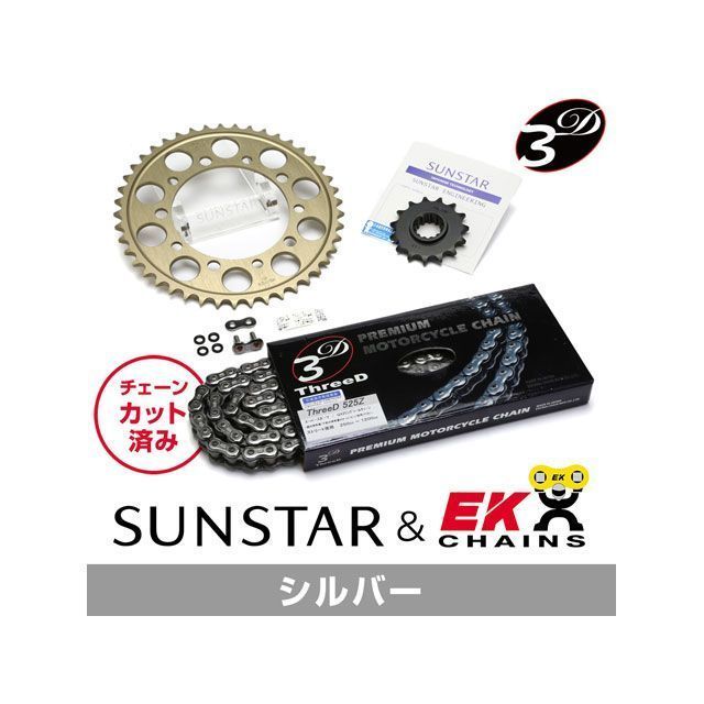 セット商品 KE48042 サンスター スプロケット＆EKチェーンキット（シルバー） W650 KE48042