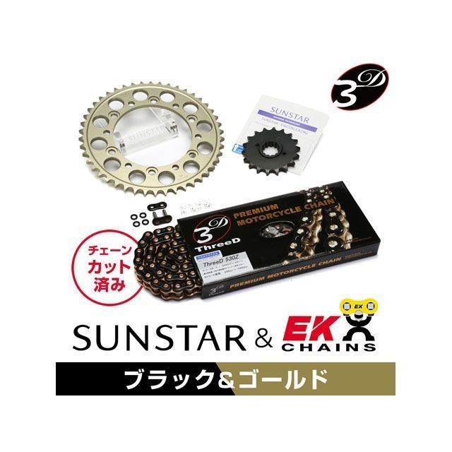 セット商品 KE55044 サンスター スプロケット＆EKチェーンキット（ブラック） VTR1000SP-2 KE55044