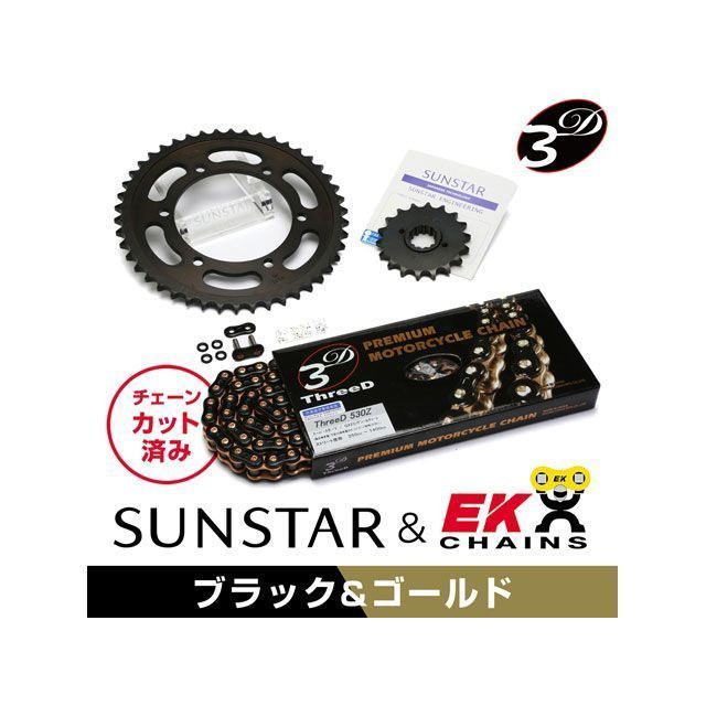セット商品 KE55348 サンスター スプロケット＆EKチェーンキット（ブラック） CBR1100XX KE55348｜モトメガネ 店