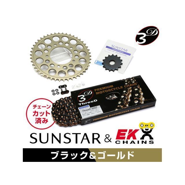 セット商品 KE3D644 サンスター スプロケット＆EKチェーンキット（ブラック） SV400S KE3D644