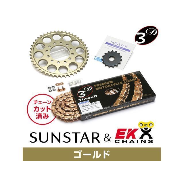 セット商品 KE3H143 サンスター スプロケット＆EKチェーンキット（ゴールド） ESTRELLA KE3H143