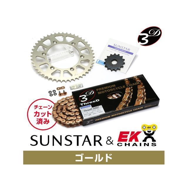 セット商品 KE3H643 サンスター スプロケット＆EKチェーンキット（ゴールド） KLX250/SR/ES KE3H643
