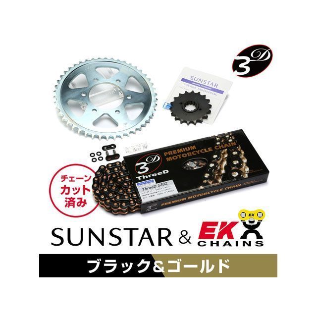 セット商品 KE5D848 サンスター スプロケット＆EKチェーンキット（ブラック） ZZR1200 KE5D848