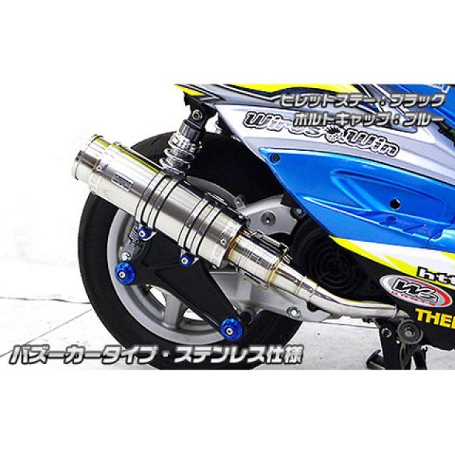 ウイルズウィン シグナスX（3型/SE465-1MS）用 アニバーサリーマフラー バズーカータイプ ステンレス仕様 シグナスX（台湾車） ビレットステー ブラック ボルトキャップ シルバー オプション オプションB
