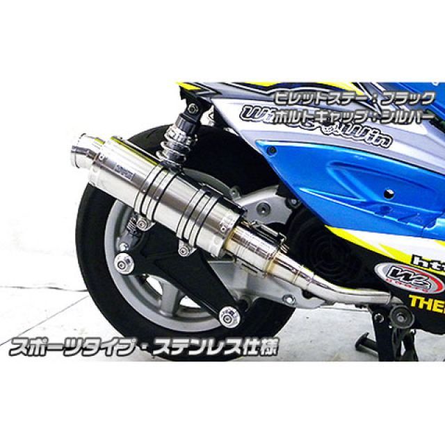 ウイルズウィン シグナスX（3型/SE465-1MS）用 アニバーサリーマフラー スポーツタイプ ステンレス仕様 シグナスX（台湾車） ビレットステー シルバー ボルトキャップ ブルー オプション オプションB