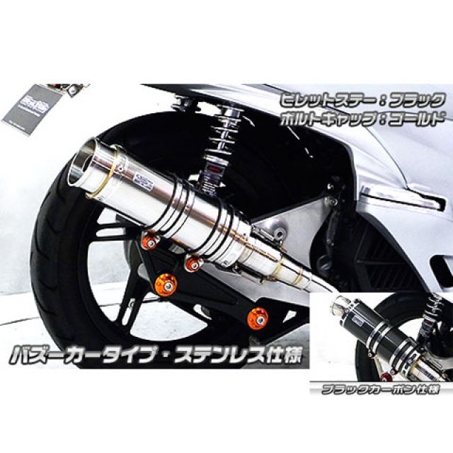 ウイルズウィン PCX(JF56)用 アニバーサリーマフラー バズーカータイプ ブラックカーボン仕様 PCX ビレットステー シルバー ボルトキャップ ブルー オプション オプションB|モトメガネ 店