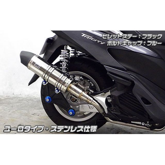 ウイルズウィン トリシティ125用 アニバーサリーマフラー ユーロタイプ ステンレス仕様 トリシティ125 ビレットステー ブラック ボルトキャップ ゴールド オプション なし