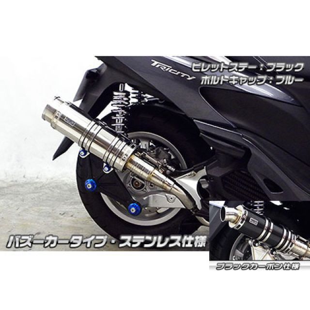 ウイルズウィン トリシティ125用 アニバーサリーマフラー バズーカータイプ ブラックカーボン仕様 トリシティ125 ビレットステー ブラック ボルトキャップ ブルー オプション なし|モトメガネ 店