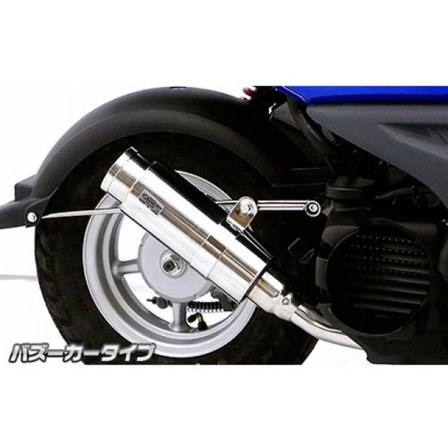 ウイルズウィン BW’S50(JBH-SA44J)用 ロイヤルマフラー バズーカータイプ BW’S50
