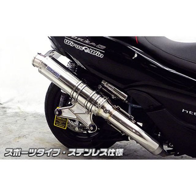 ウイルズウィン フォルツァ Si（MF12）用 アルティメットマフラー スポーツタイプ（キャタライザー標準装備） フォルツァ Si サイレンサー ステンレス仕様