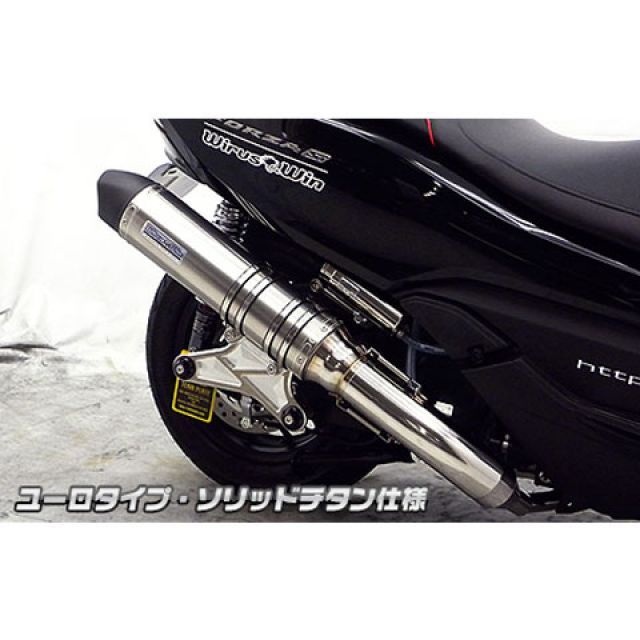 ウイルズウィン フォルツァ Si（MF12）用 アルティメットマフラー ユーロタイプ（キャタライザー標準装備） フォルツァ Si サイレンサー ソリッドチタン仕様