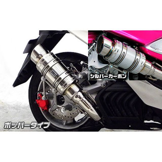 ウイルズウィン マジェスティS（SMAX）用 アトミックショートマフラー ポッパータイプ マジェスティS オプション オプションA・C