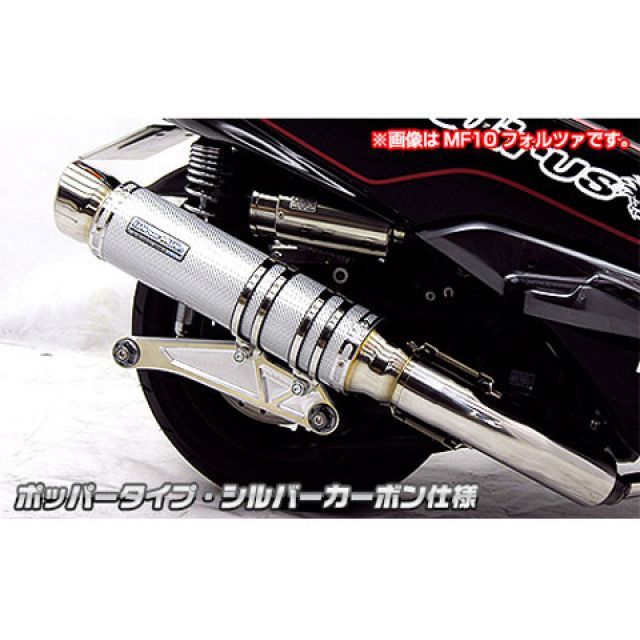 ウイルズウィン マジェスティS（SMAX）用 アルティメットマフラー ポッパータイプ（キャタライザー標準装備） マジェスティS サイレンサー シルバーカーボン仕様｜モトメガネ 店